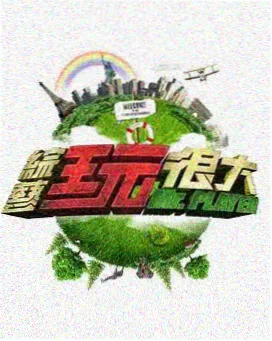 厨房考古队美食综艺