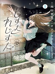 深海邮差漫画改编